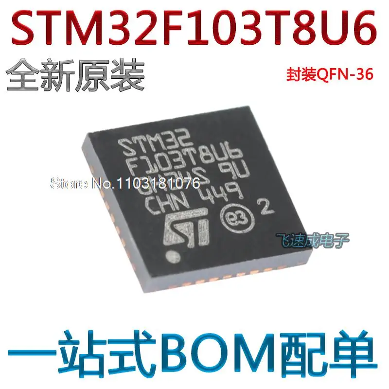 STM32F103T8U6 QFN36 32MCU Новый оригинальный чип питания на складе