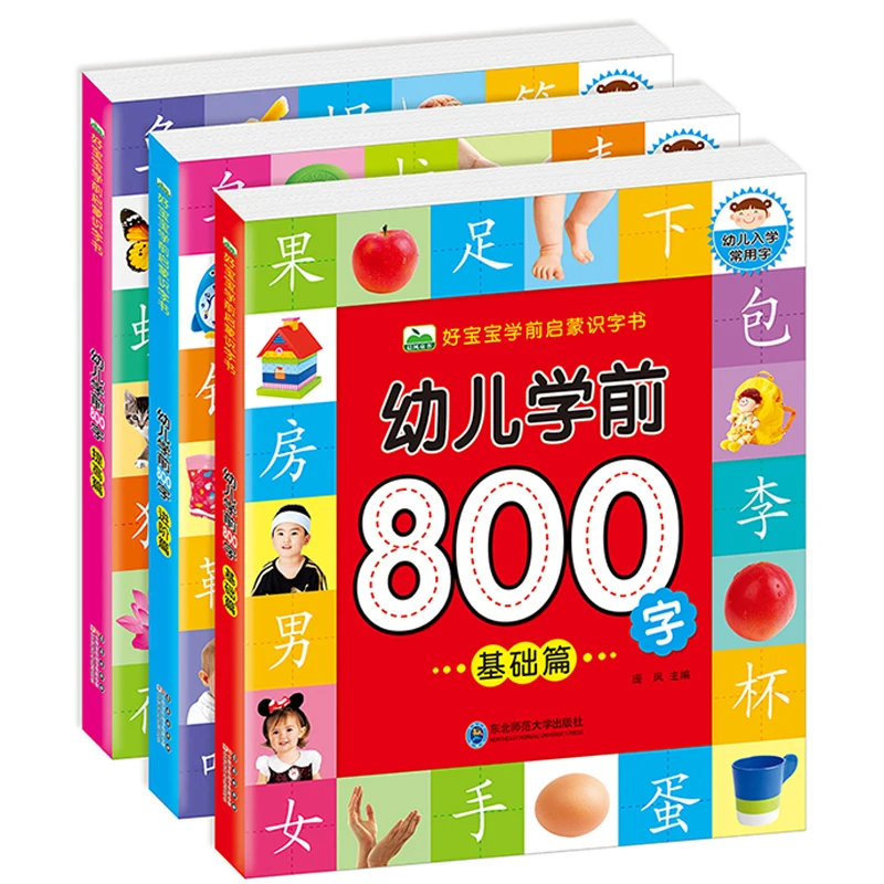 Начальное изучение китайского Посмотрите на цифру 800 слов Базовые / продвинутые / улучшенные статьи 3 Смешайте, напишите / прочитайте книгу с переводом на английский язык