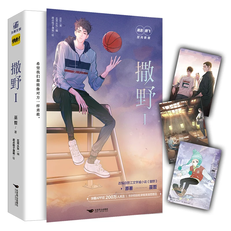 Новый Официальный комикс Sa Ye Volume 1 от Wu Zhe Youth Literature Campus Love Chinese BL Книга манги Специальное Издание