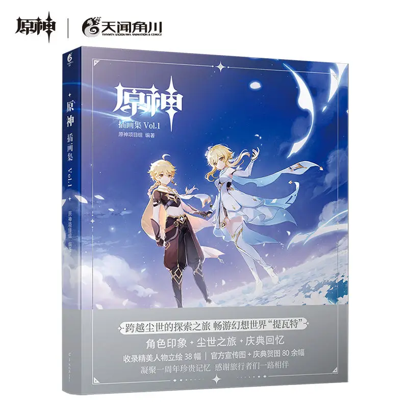 Официальная коллекционная книга Genshin Impact Illust, том 1, Книги для альбомов с рекламными изображениями для косплея игровых персонажей