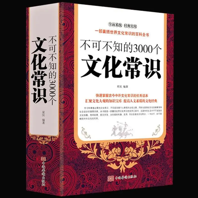 Полное собрание основ китайской культуры, Энциклопедия гуманитарных наук и классической истории